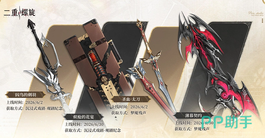 二重螺旋银星奔流新角色展示图