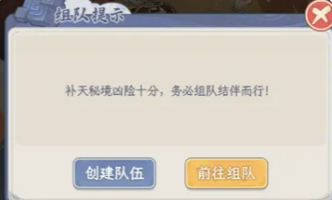 组队界面操作示意