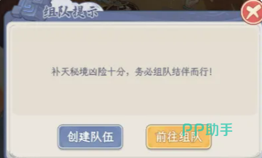 组队界面操作示意