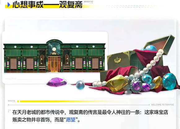 观复斋店铺场景概念图