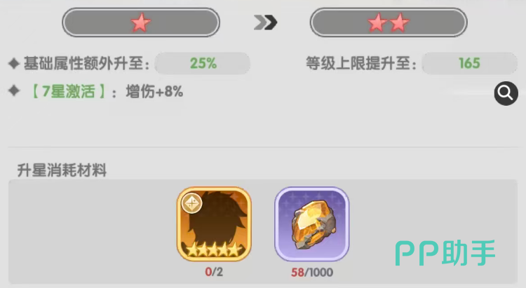 火线战姬升星材料表示意图三
