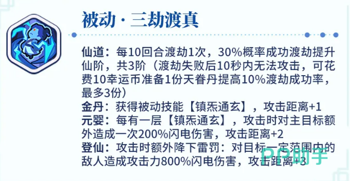 三劫渡真技能示意图