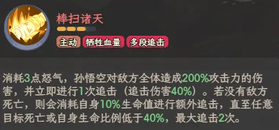 棒扫诸天技能说明图