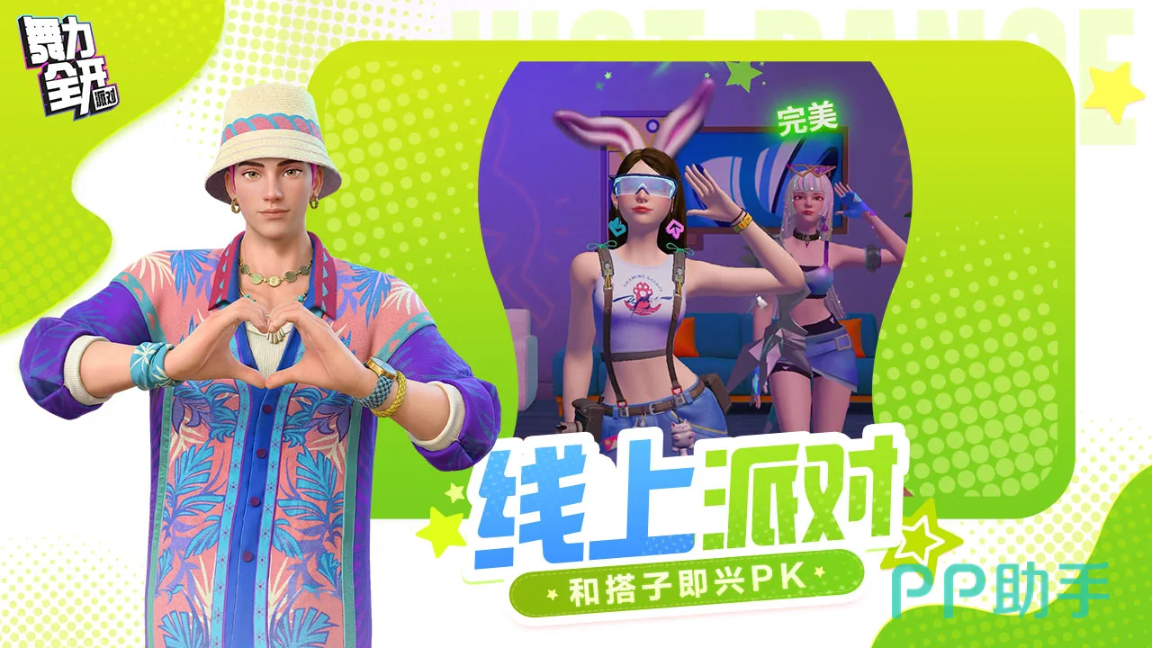 舞力全开派对模式主界面示意图