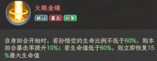奇遇西行孙悟空技能效果展示