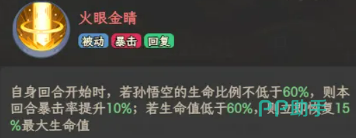 奇遇西行孙悟空技能效果展示