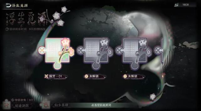 探芳关卡界面示意图