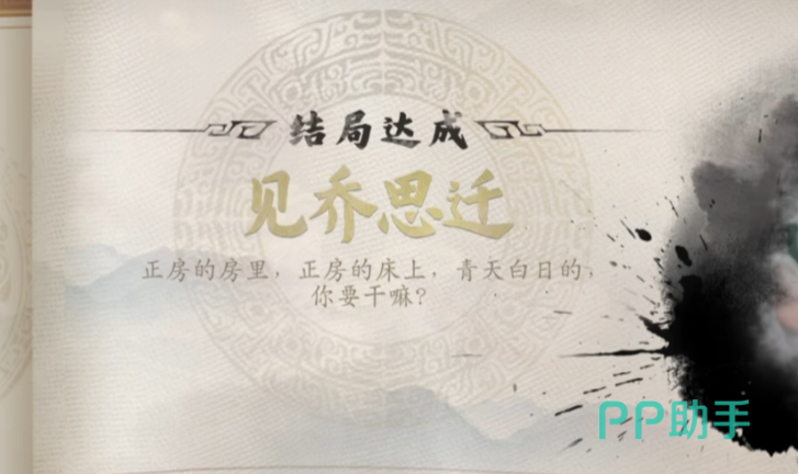 见乔思迁结局示意图
