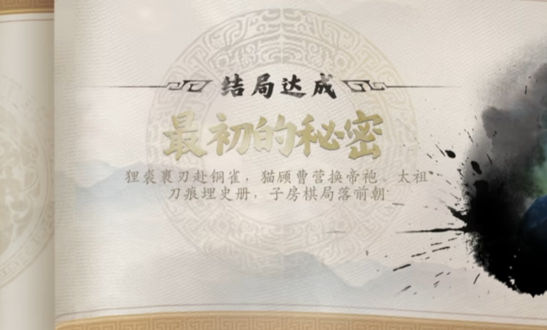 最初的秘密结局示意图