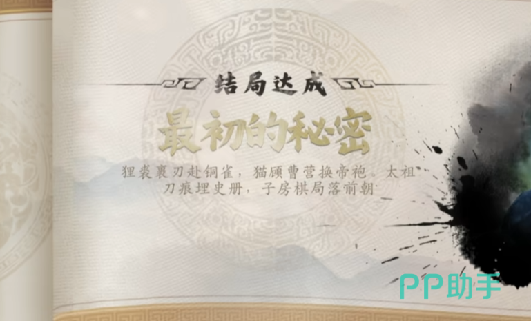 最初的秘密结局示意图