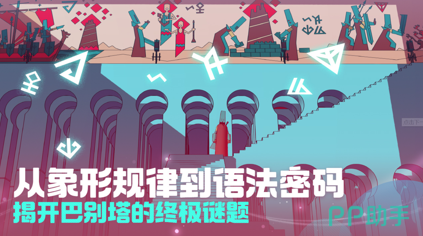 巴别塔圣歌文明遗迹图四