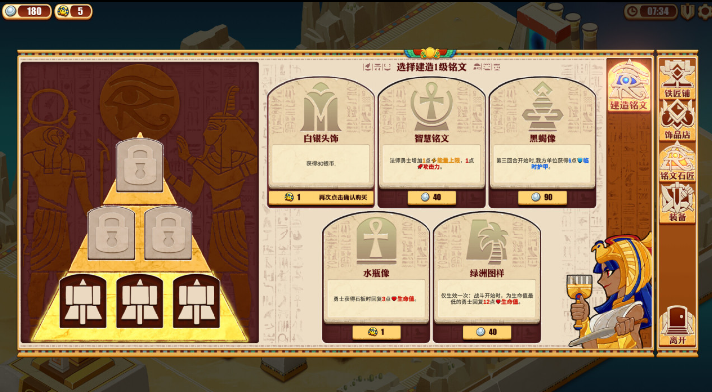 尼罗河勇士2角色选择界面
