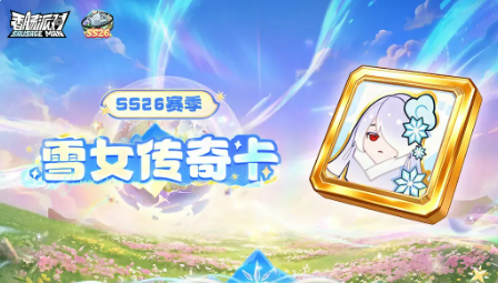 雪女传奇卡技能演示图