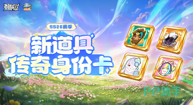 SS26赛季武圣传奇卡展示图