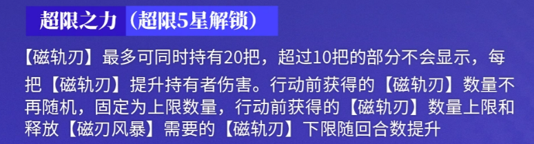 超限5星属性对比图