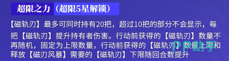 超限5星属性对比图