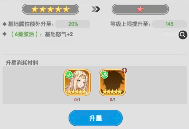 火线战姬升星材料表示意图二