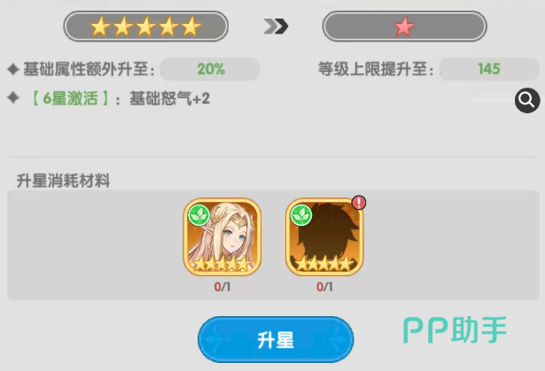火线战姬升星材料表示意图二