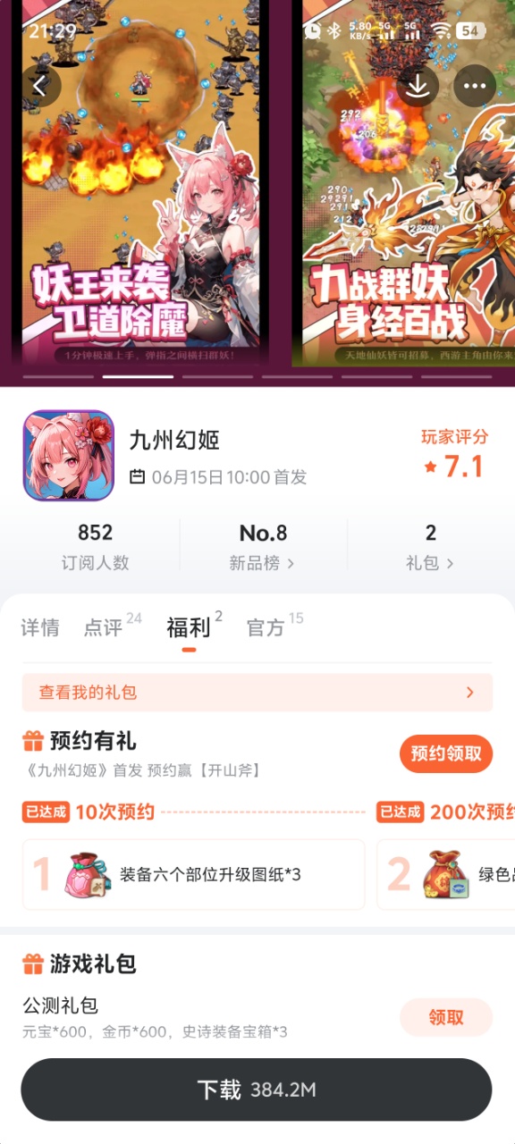 九州幻姬游戏界面展示图