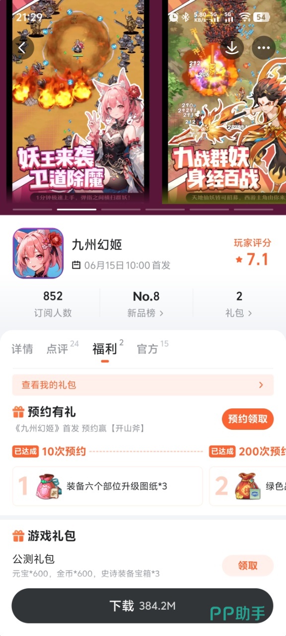 九州幻姬游戏界面展示图