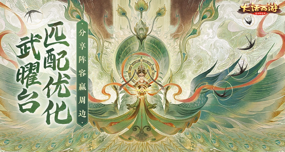 武曜之巅观战交互界面