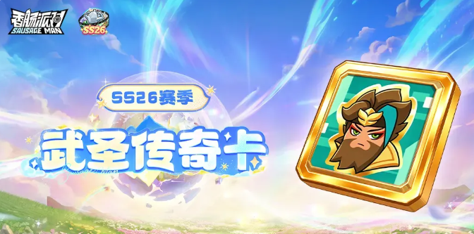 武圣传奇卡技能演示图