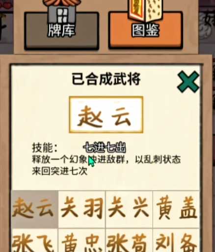 赵云与阿斗组合技能展示图