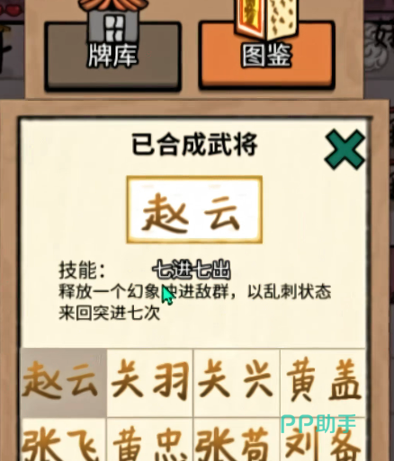 赵云与阿斗组合技能展示图