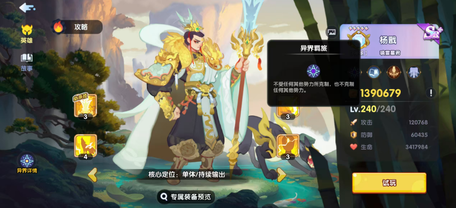 异界羁旅阵营角色杨戬展示