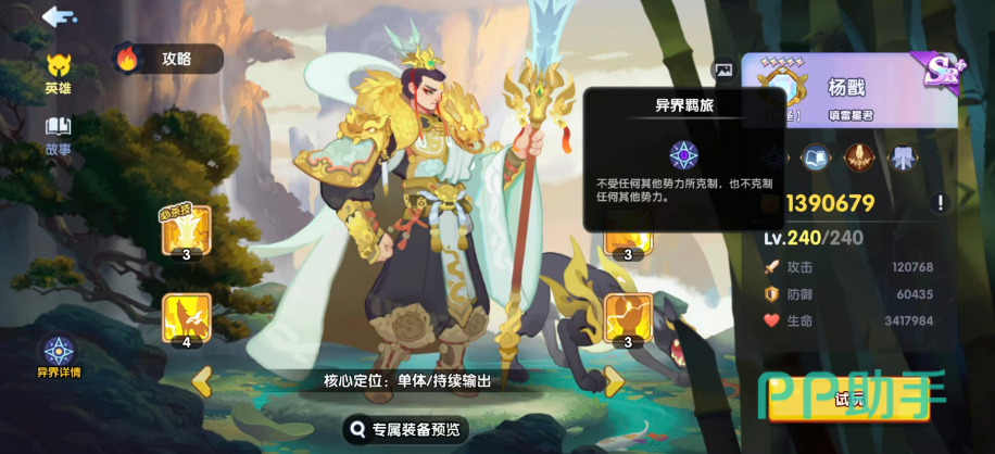 异界羁旅阵营角色杨戬展示