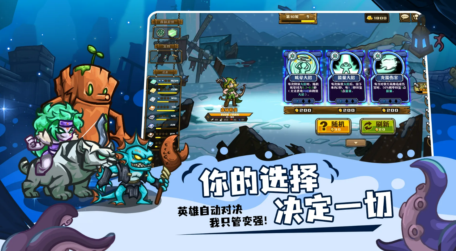 选技大乱斗英雄与技能搭配示意