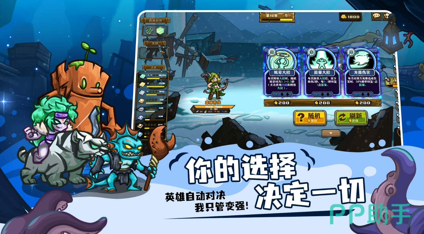 选技大乱斗英雄与技能搭配示意