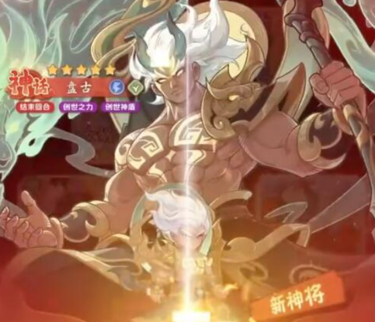 奇遇西行盘古技能界面