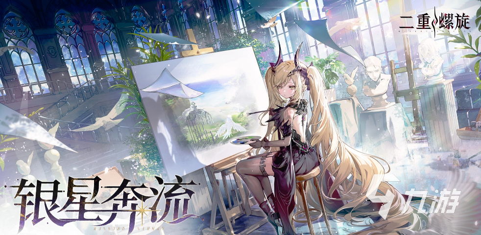 《二重螺旋》银星奔流版本更新内容详解:新角色、新剧情与玩法亮点
