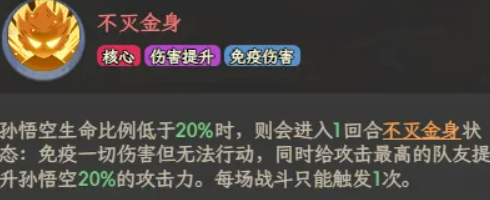 奇遇西行孙悟空不灭金身效果演示