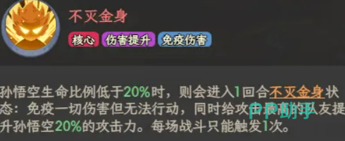 奇遇西行孙悟空不灭金身效果演示