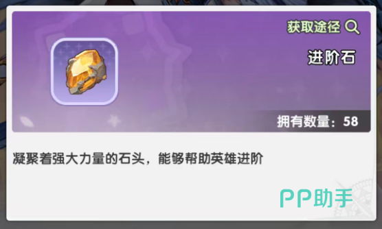 火线战姬升星材料表示意图四