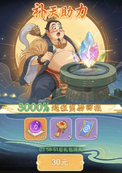 补天助力事件界面