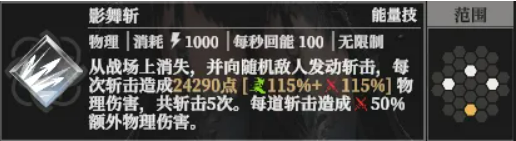 影舞斩技能效果示意图