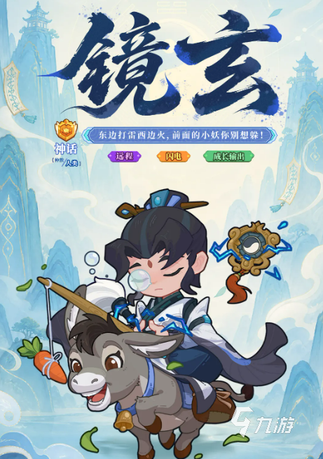 快来当领主镜玄角色介绍及强度分析