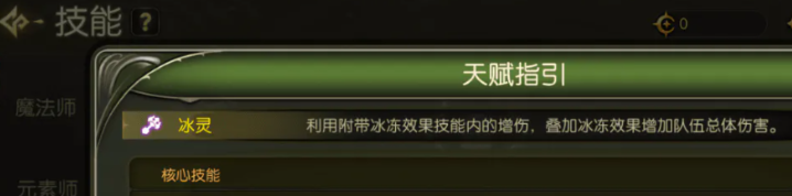 冰灵在高难度团队副本中的控场与增伤职能示意
