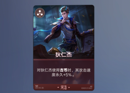 狄仁杰技能效果示意图