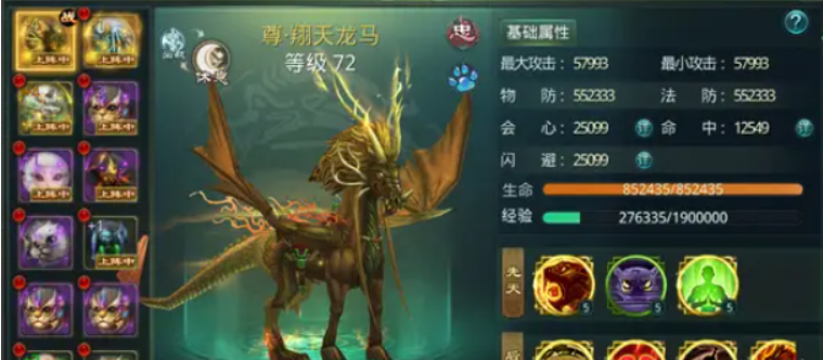 星辰变归来坐骑碎片收集界面截图