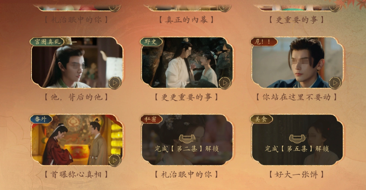 李治线开局关键选项界面