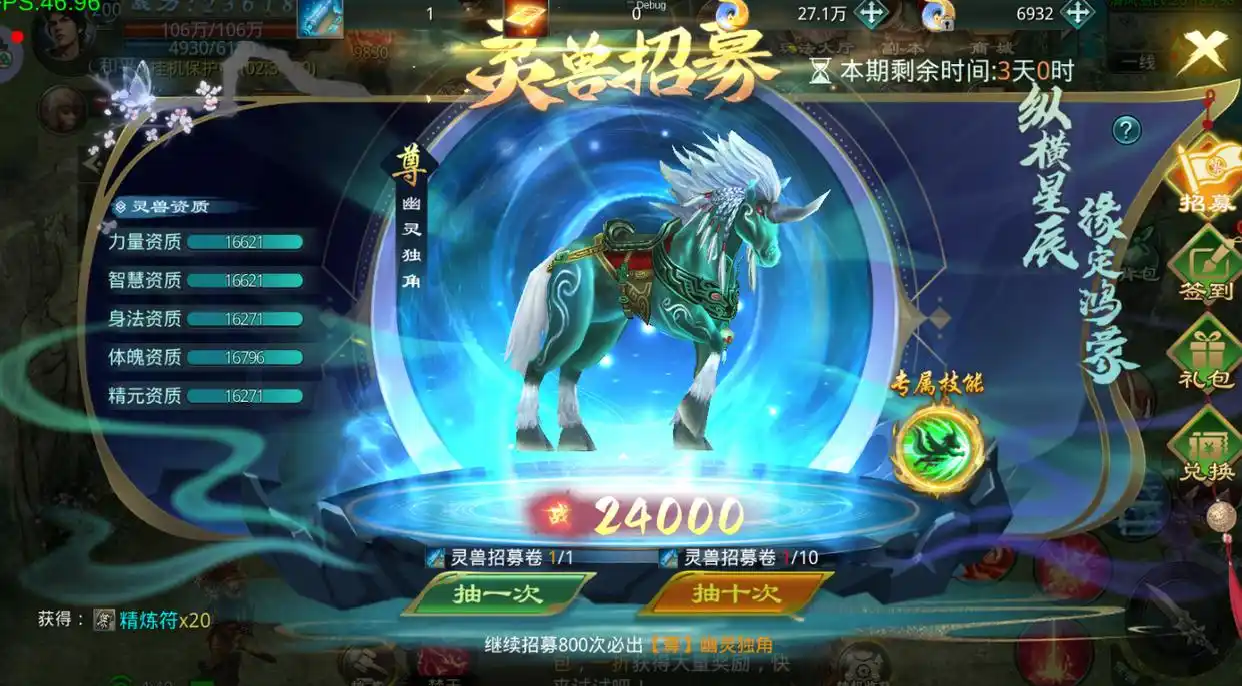星辰变归来坐骑系统界面示意图