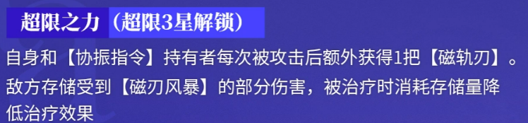 超限3星机制说明图