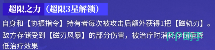 超限3星机制说明图