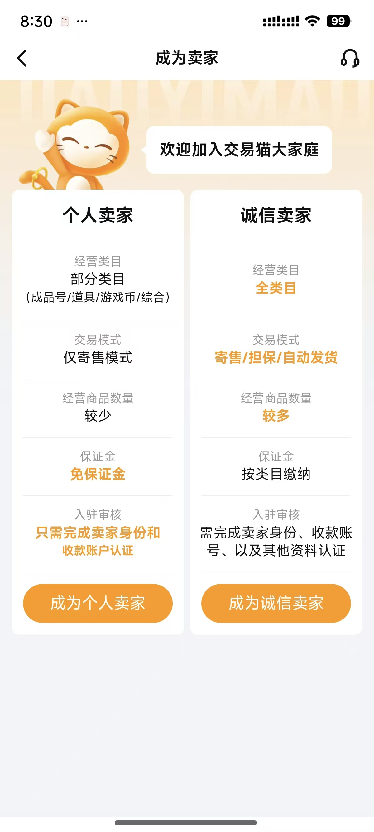 三国志战略版买号平台推荐尾图：交易猫验号详情页示意