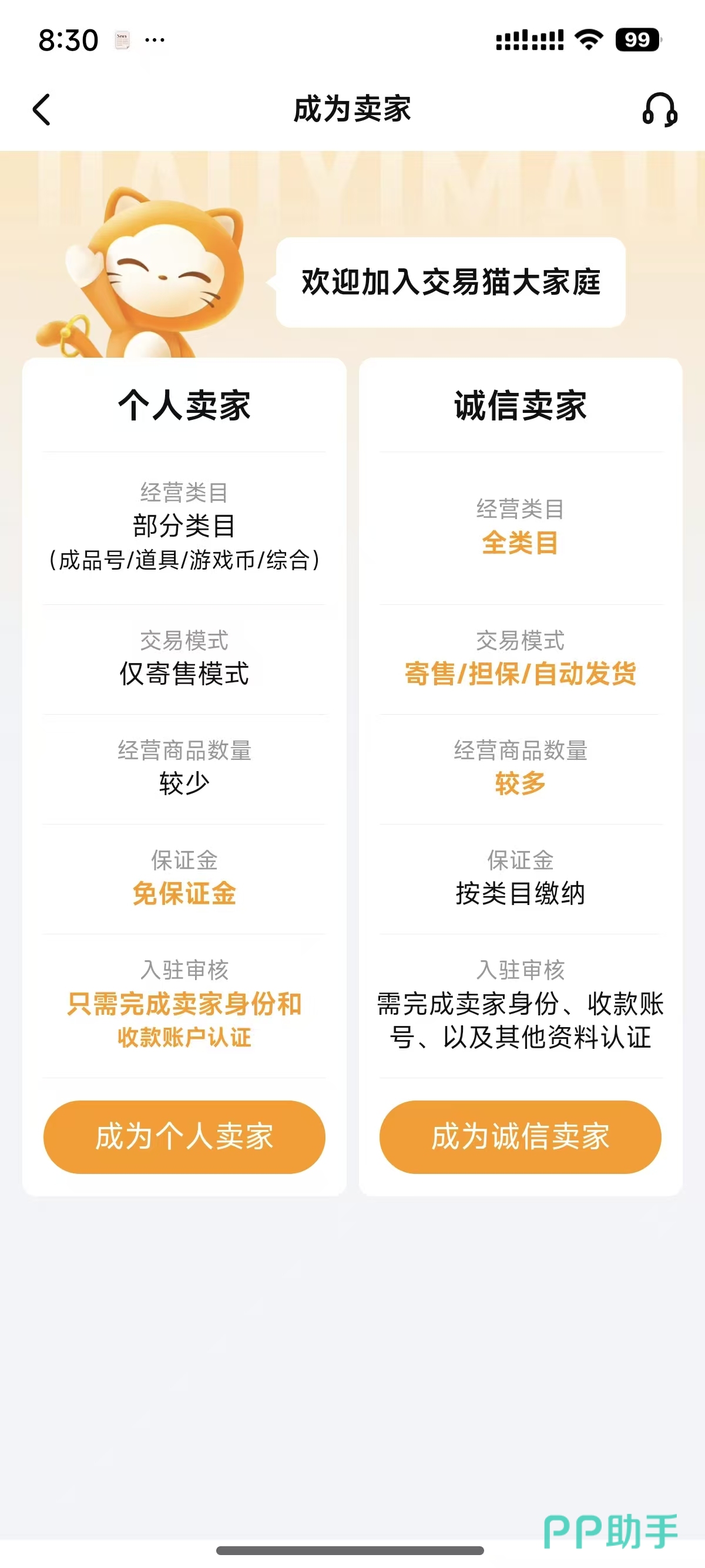 三国志战略版买号平台推荐尾图:交易猫验号详情页示意