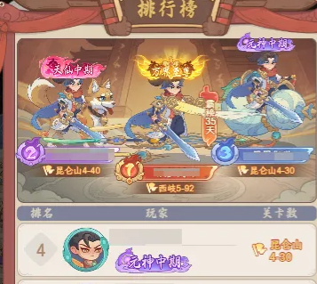 奇遇西行副本选择界面截图